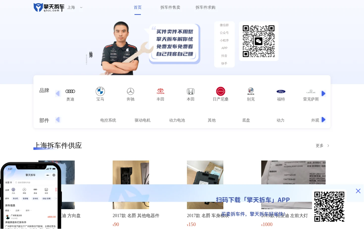 上海擎天拆车 页面快照